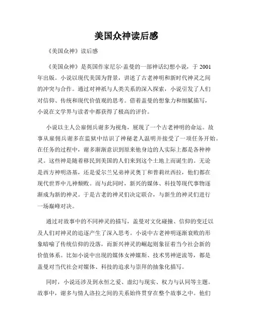 美国众神读后感