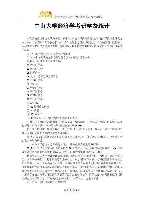 中山大学经济学考研学费统计