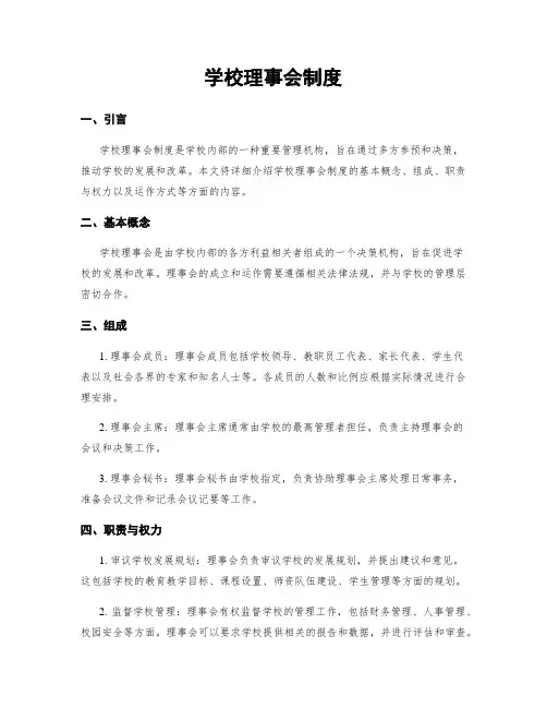 学校理事会制度