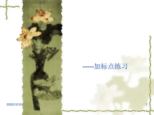 语文百花园六PPT教学课件