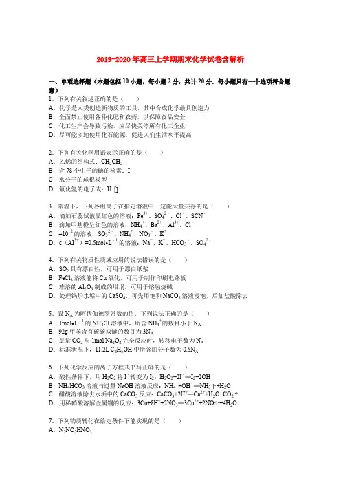 2019-2020年高三上学期期末化学试卷含解析