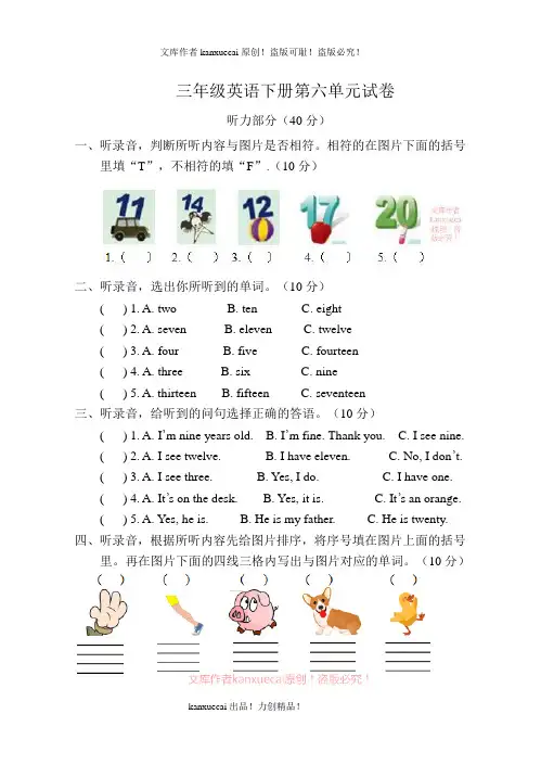 三年级英语下册第六单元Unit 6 How many？试卷(含听力材料和答案)