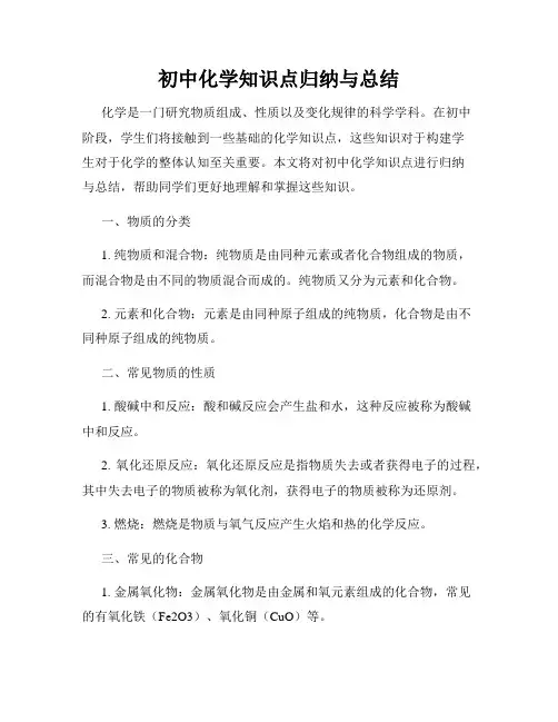初中化学知识点归纳与总结