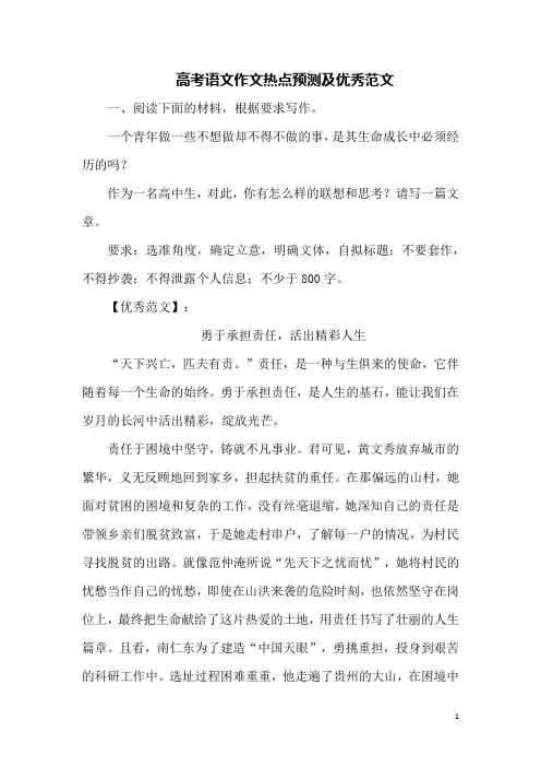 高考语文作文热点预测及优秀范文
