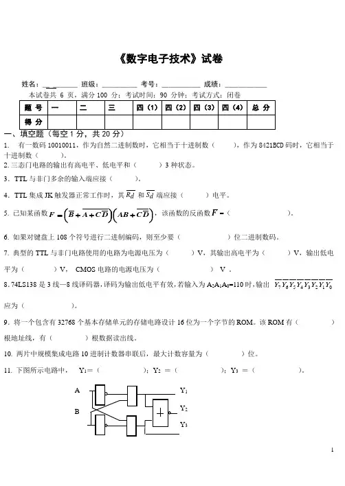 数字电子技术试题及答案(题库)