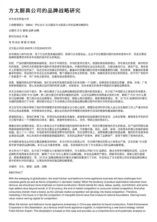 方太厨具公司的品牌战略研究