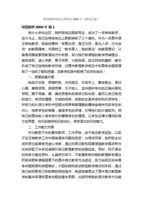 特岗教师培训心得体会2000字（精选6篇）