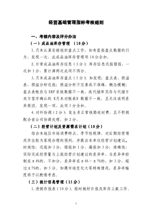 油品销售企业管理指标考核细则