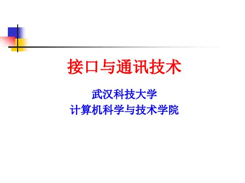 第2章微型计算机系统的组成及工作原理