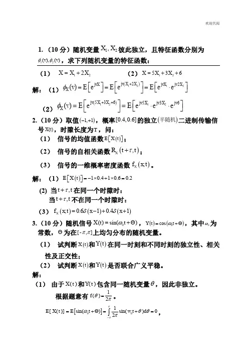 随机信号分析 题目及答案
