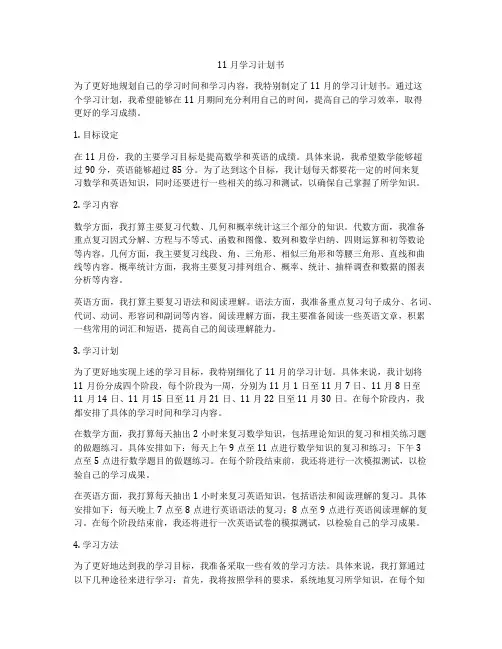11月学习计划书