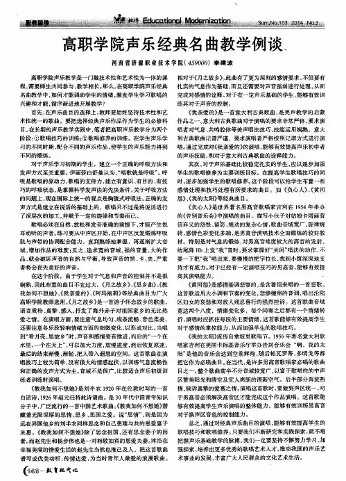 高职学院声乐经典名曲教学例谈