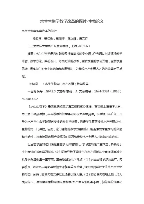 水生生物学教学改革的探讨