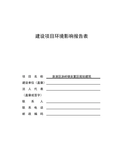 建设项目环境影响报告表