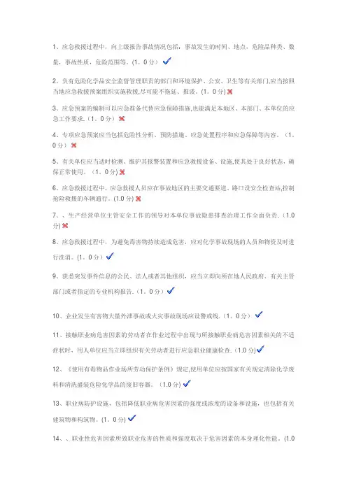 危化品生产安全管理人员题库题库13