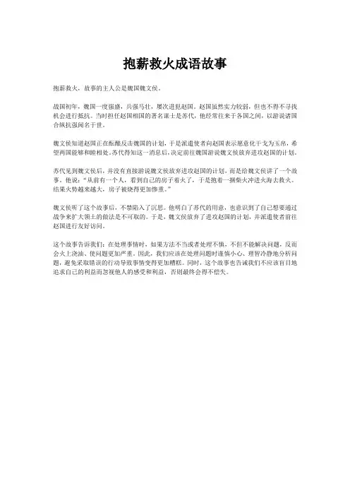 抱薪救火成语故事