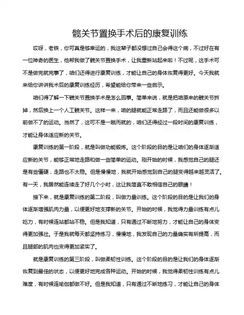 髋关节置换手术后的康复训练