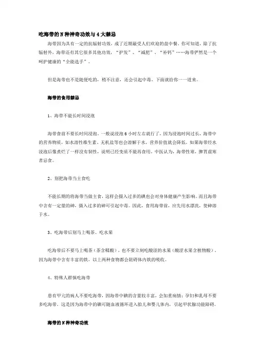 吃海带的N种神奇功效与4大禁忌