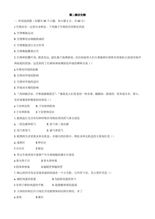 2021年黑龙江省绥化市结业测试模拟大考卷(二)生物试题(Word,含答案)