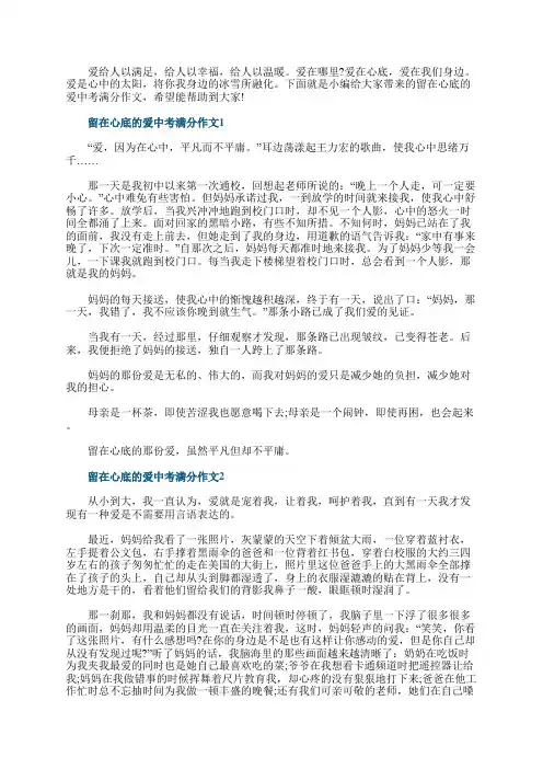 留在心底的爱中考满分作文