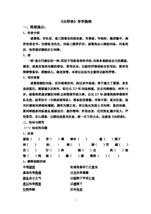 出师表导纲