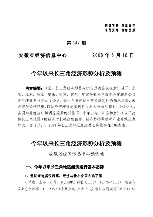 今年以来长三角经济形势分析及预测