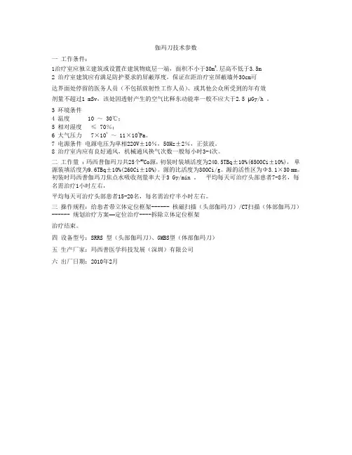 伽玛刀技术参数