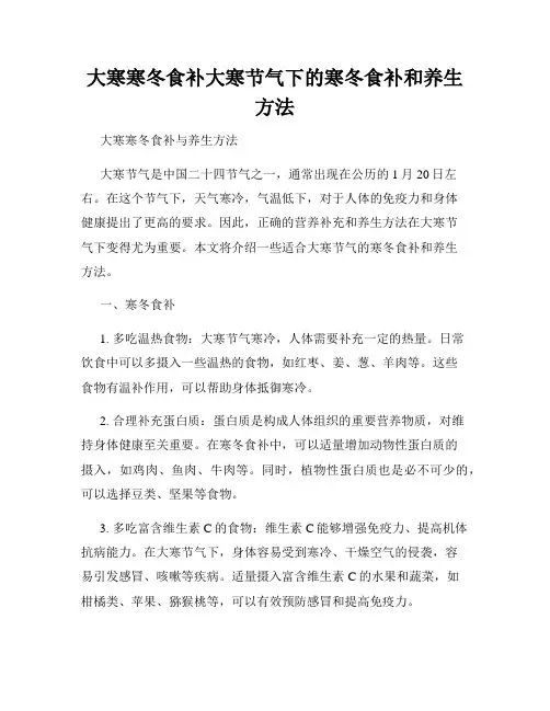 大寒寒冬食补大寒节气下的寒冬食补和养生方法