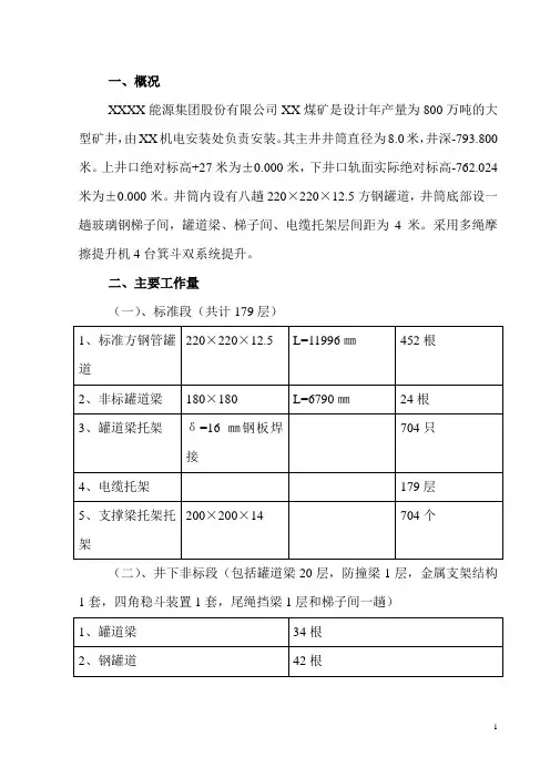 某煤矿主井井筒装备机电安装工程施工组织设计