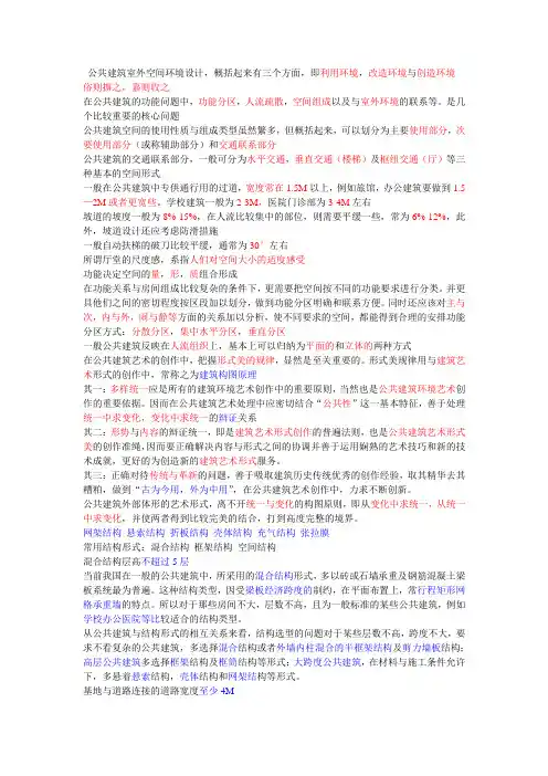 公共建筑室外空间环境设计