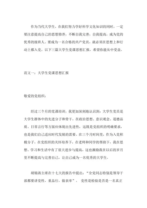 党课思想汇报
