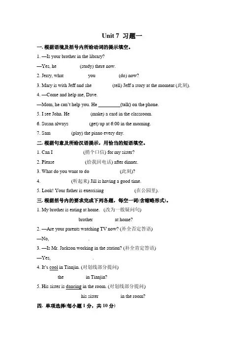 人教版七年级下册英语：Unit 7 It's raining!  习题 含答案