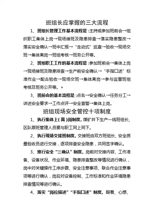 班组长应知应会的内容三大流程十项制度.doc123