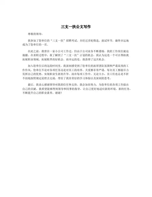 三支一扶公文写作