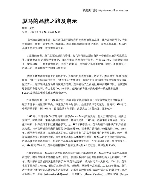 彪马的品牌之路及启示