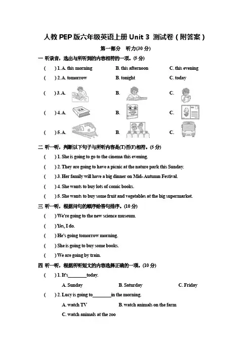 人教PEP版六年级英语上册Unit 3 测试卷(附答案)