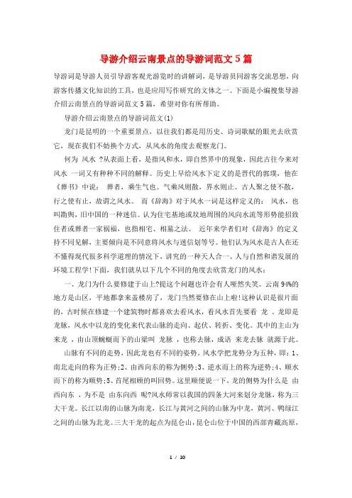 导游介绍云南景点的导游词范文5篇