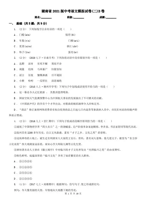湖南省2021版中考语文模拟试卷(二)D卷