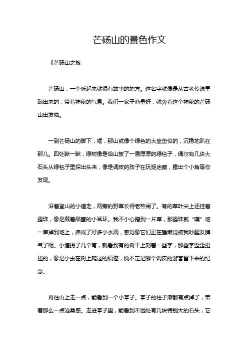 芒砀山的景色作文