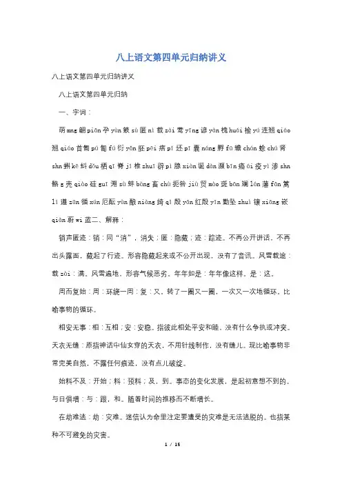 八上语文第四单元归纳讲义
