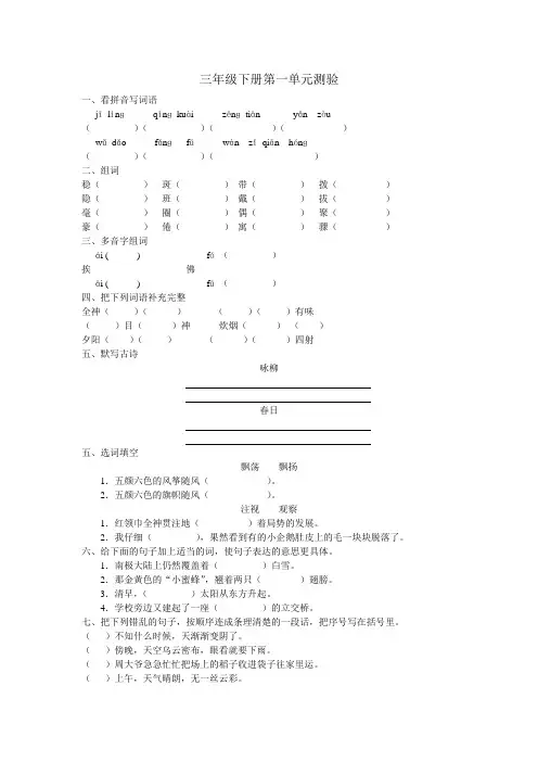 三下语文单元测试卷