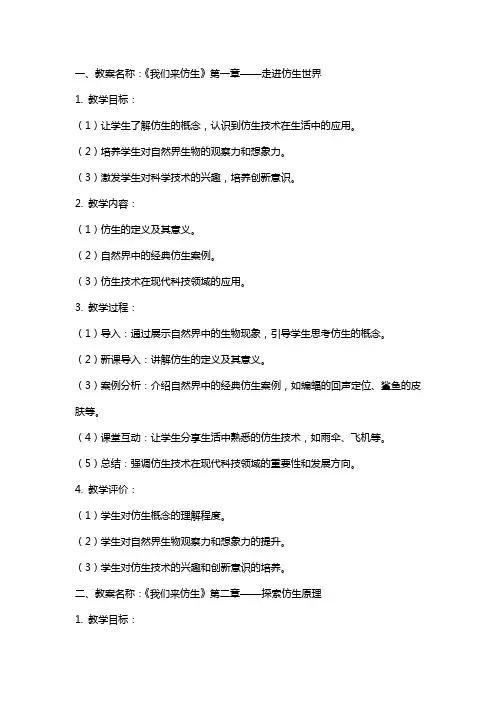 我们来仿生教案及反思