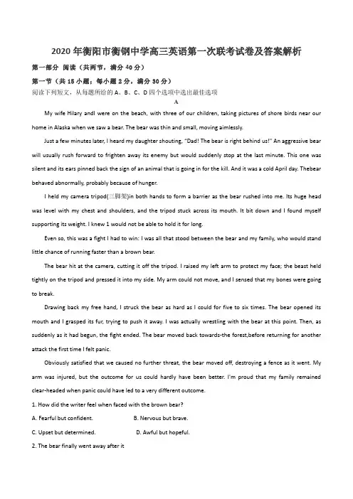 2020年衡阳市衡钢中学高三英语第一次联考试卷及答案解析