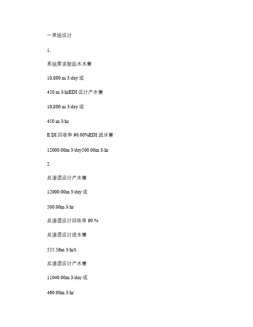 反渗透-EDI计算书.