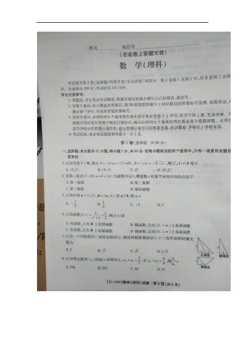 安徽省皖江名校联盟2019届高三第二次联考数学(理)试卷(扫描版)