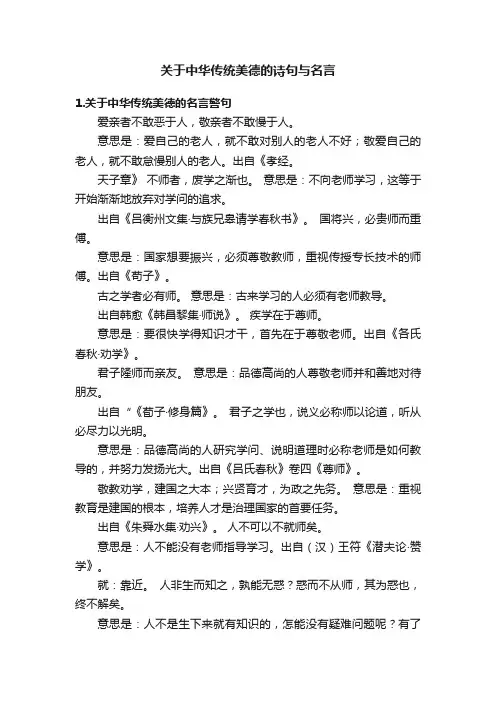 关于中华传统美德的诗句与名言