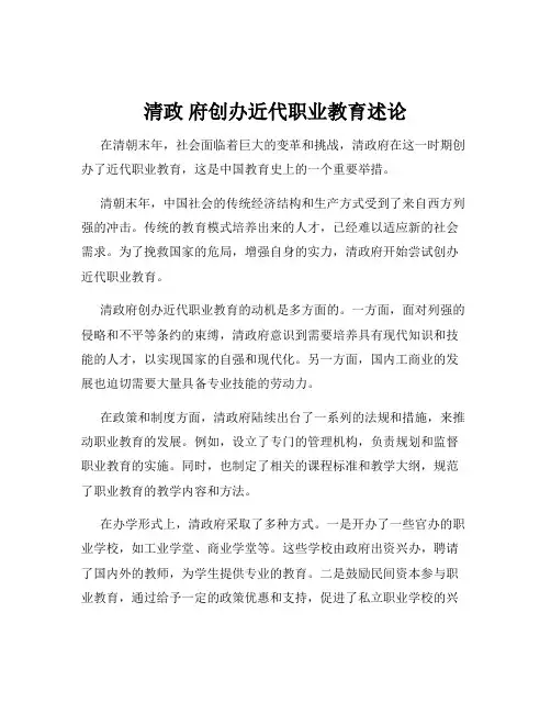 清政 府创办近代职业教育述论