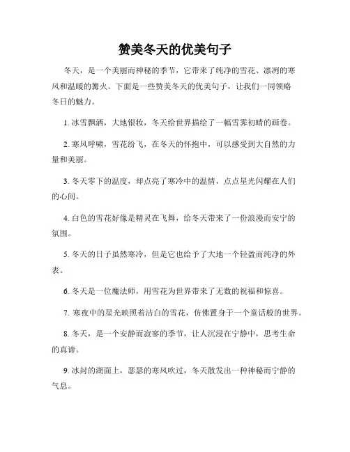 赞美冬天的优美句子