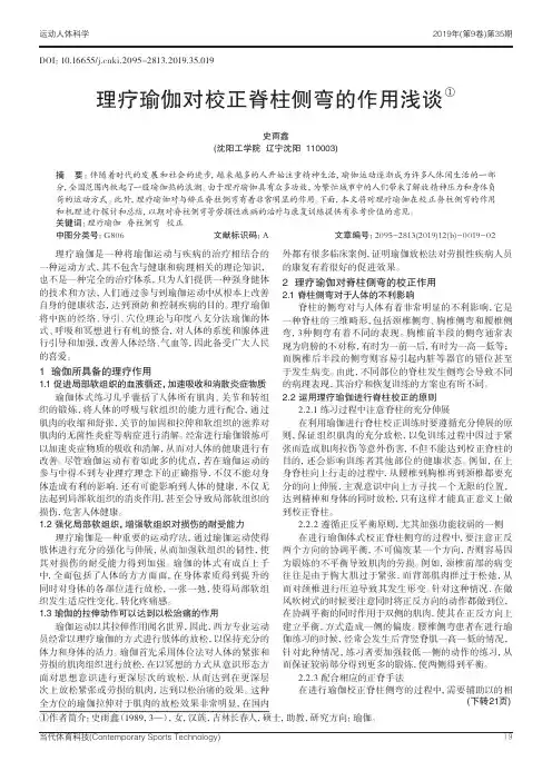 理疗瑜伽对校正脊柱侧弯的作用浅谈