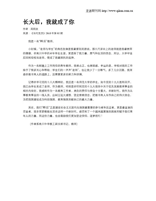 长大后,我就成了你 2